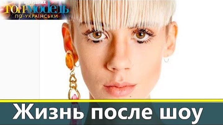 Маша Гребенюк: Жизнь после Супермодель по-украински Маша Гребенюк: Жизнь после Супермодель по-украински
