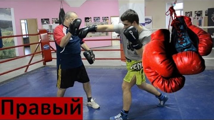 Правый Прямой В Боксе. Прямой Удар Дальней Рукой - Урок Бокса Владимира Панфилова. Coach Yarik смотреть онлайн Правый Прямой В Боксе. Прямой Удар Дальней Рукой - Урок Бокса Владимира Панфилова. Coach Yarik