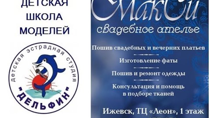 Конкурс Мисс Fashion 2016 Партнер Свадебное ателье Макси Конкурс Мисс Fashion 2016 Партнер Свадебное ателье Макси