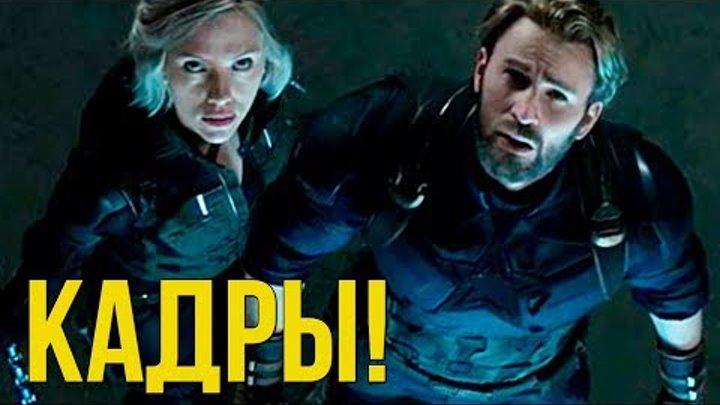 КАДРЫ ФИЛЬМА МСТИТЕЛИ: ВОЙНА БЕСКОНЕЧНОСТИ! СКОРО ВЫЙДЕТ ТРЕЙЛЕР! КАДРЫ ФИЛЬМА МСТИТЕЛИ: ВОЙНА БЕСКОНЕЧНОСТИ! СКОРО ВЫЙДЕТ ТРЕЙЛЕР!