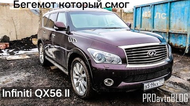 Infiniti QX56 тест-драйв пожирателя топлива Infiniti QX56 тест-драйв пожирателя топлива