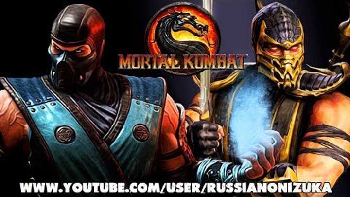 САБ-ЗИРО и СКОРПИОН ПОДРУЖИЛИСЬ!!! - ЛЁД и ПЛАМЯ - Mortal Kombat 2011