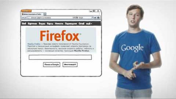 Промо-ролик Google Firefox