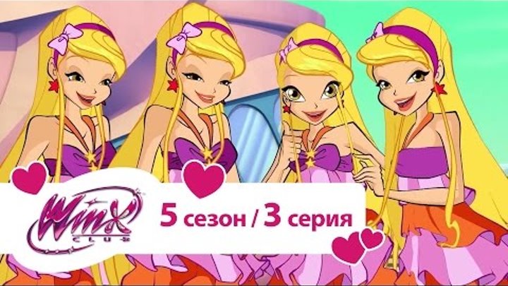 Клуб Винкс - Сезон 5 Серия 3 - Возвращение в Алфею | Winx club Клуб Винкс - Сезон 5 Серия 3 - Возвращение в Алфею | Winx club