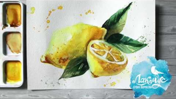 Как нарисовать лимон акварелью. 365 арт дней. День 9