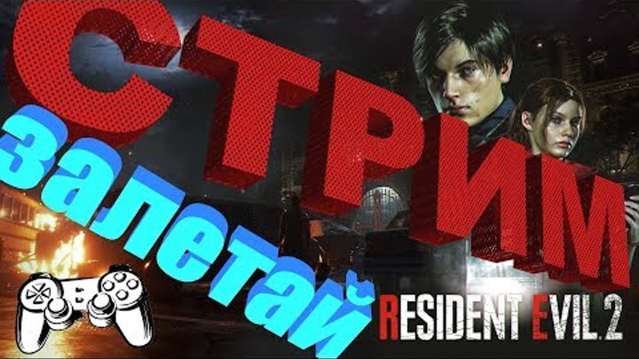 Resident evil 2 reincarnation резидент ивел 2 Resident evil 2 reincarnation резидент ивел 2