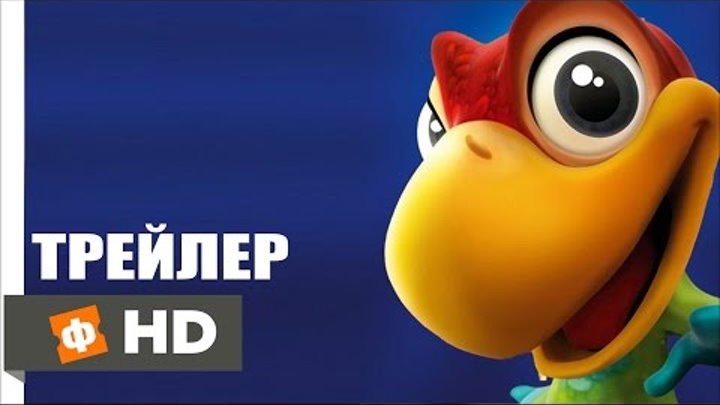 ПЕРНАТАЯ БАНДА \ El Americano: The Movie - Русский Трейлер (мультфильм) (2016) смотреть онлайн ПЕРНАТАЯ БАНДА \ El Americano: The Movie - Русский Трейлер (мультфильм) (2016)