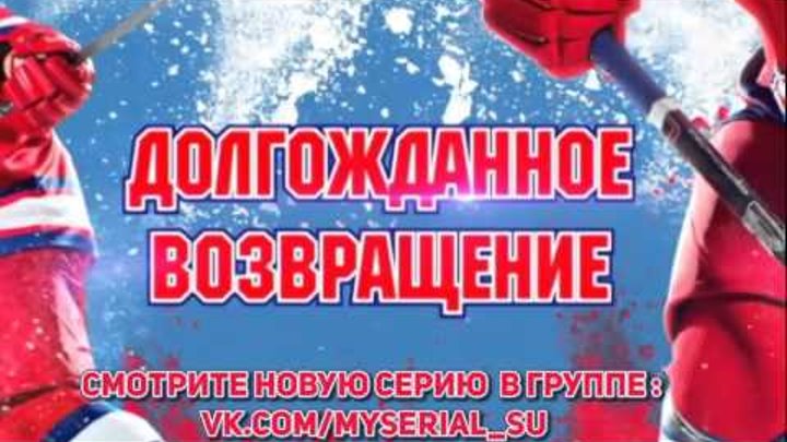 Молодежка 3 сезон 21 серия( анонс) смотреть онлайн Молодежка 3 сезон 21 серия( анонс)