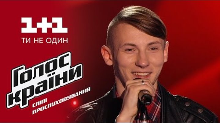 Влад Бродовый "Вона" - выбор вслепую - Голос страны 6 сезон Влад Бродовый "Вона" - выбор вслепую - Голос страны 6 сезон