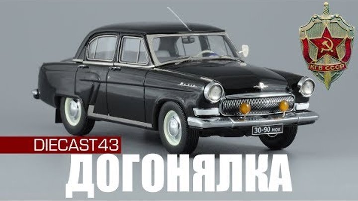 ГАЗ-23Б "Волга" V8 Догонялка | Neo Scale Models | обзор масштабной модели 1:43