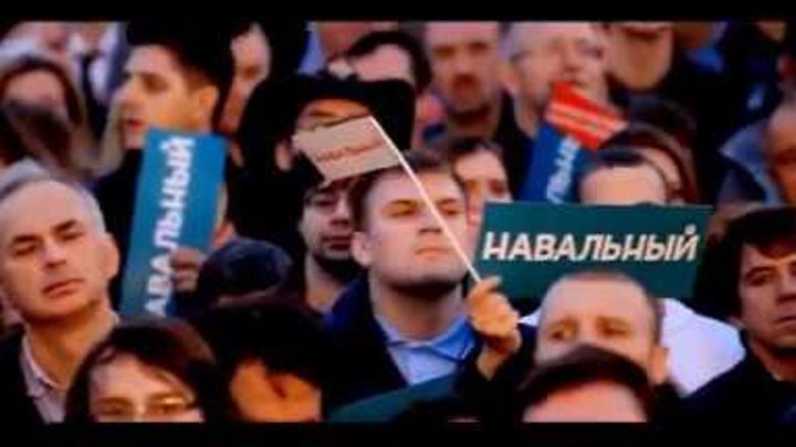 К нам идет Навальный