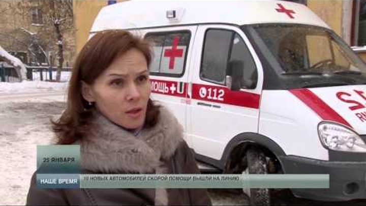 Десять новых машин скорой помощи вышли на линию в Солнечногорском районе.