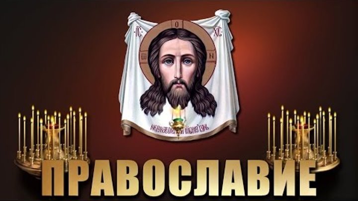 Раскол - История Русской Православной Церкви