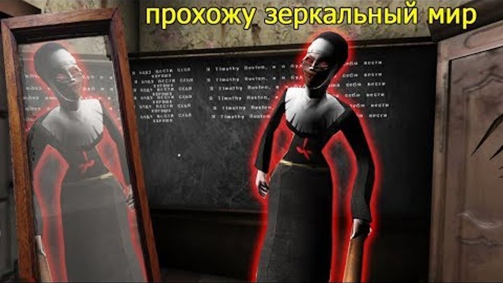 Монахиня в зеркальном мире. Полное прохождение Evil Nun Монахиня в зеркальном мире. Полное прохождение Evil Nun