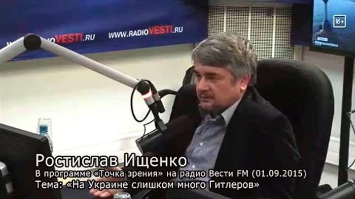 Ростислав Ищенко в программе «Точка зрения» на радио Вести FM 1 сентября 2015 2