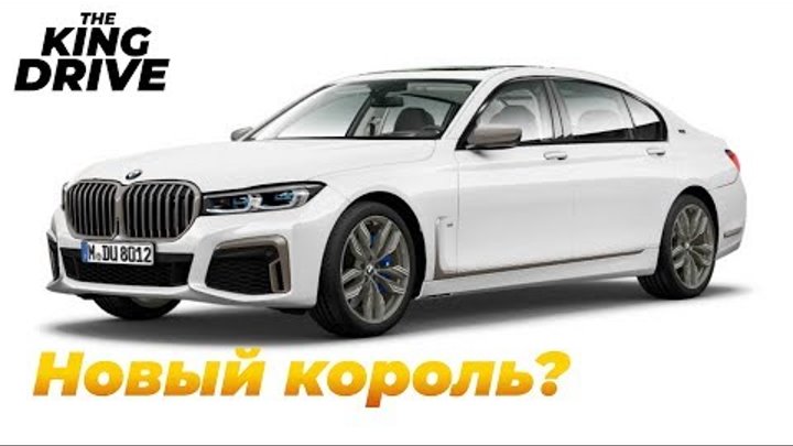 Новая BMW 7 серии Facelift 2019 года. Готовься Mercedes S class смотреть онлайн Новая BMW 7 серии Facelift 2019 года. Готовься Mercedes S class