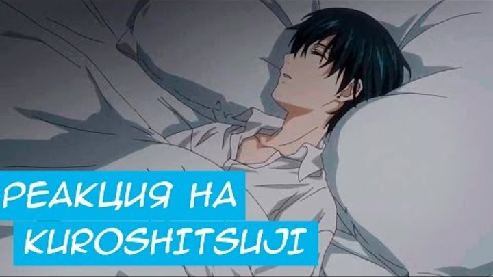 РЕАКЦИЯ на аниме ТЕМНЫЙ ДВОРЕЦКИЙ| 1 серия| #3 смотреть онлайн РЕАКЦИЯ на аниме ТЕМНЫЙ ДВОРЕЦКИЙ| 1 серия| #3