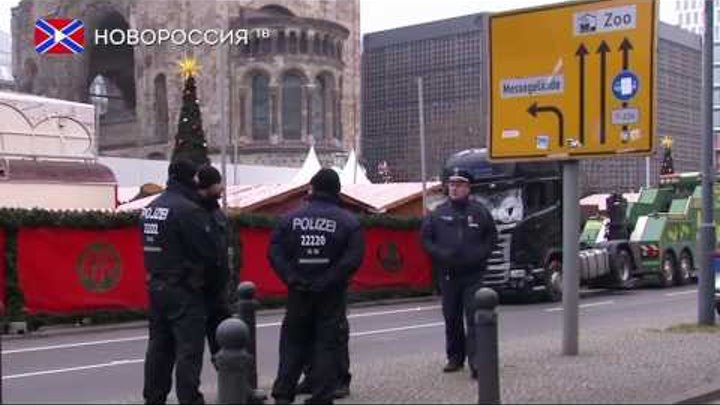 Подозреваемый в совершении теракта в Берлине объявлен в розыск