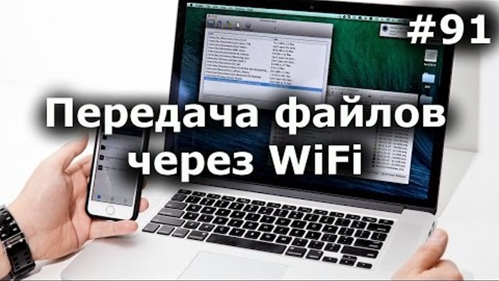 ПЕРЕДАЧА ФАЙЛОВ и СИНХРОНИЗАЦИЯ между iOS, Android, Windows, Linux через интернет wifi ПЕРЕДАЧА ФАЙЛОВ и СИНХРОНИЗАЦИЯ между iOS, Android, Windows, Linux через интернет wifi