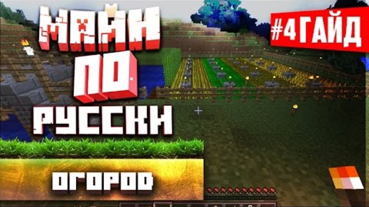 Русский гайд по Майнкрафт - GregTech#4 (Огород) Русский гайд по Майнкрафт - GregTech#4 (Огород)