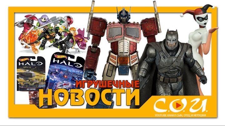 TMNT Mega Construx, Hot Wheels HALO и классные коллекционные фигурки TMNT Mega Construx, Hot Wheels HALO и классные коллекционные фигурки