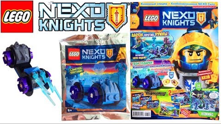 #Журнал Лего Нексо Найтс №6 Июнь 2017 Каменный Спидер ~#LEGO NEXO KNIGHTS #MAGAZINE №1 SHOW смотреть онлайн #Журнал Лего Нексо Найтс №6 Июнь 2017 Каменный Спидер ~#LEGO NEXO KNIGHTS #MAGAZINE №1 SHOW