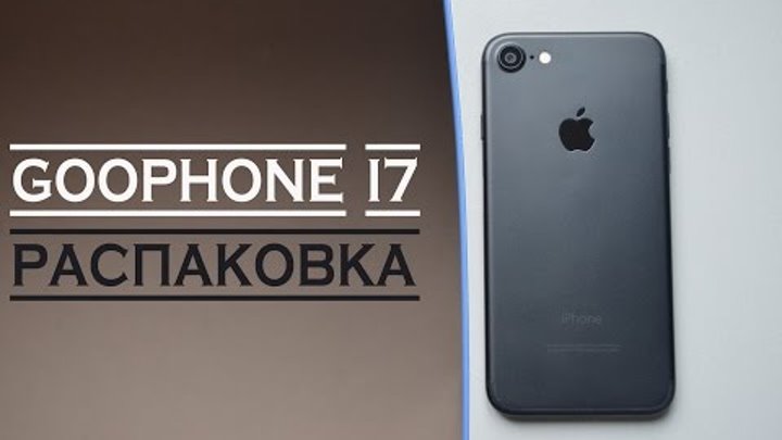 Goophone i7 (КОПИЯ iPhone 7). Matte Black. Айфон + Андроид ОС = деньги на ветер?
