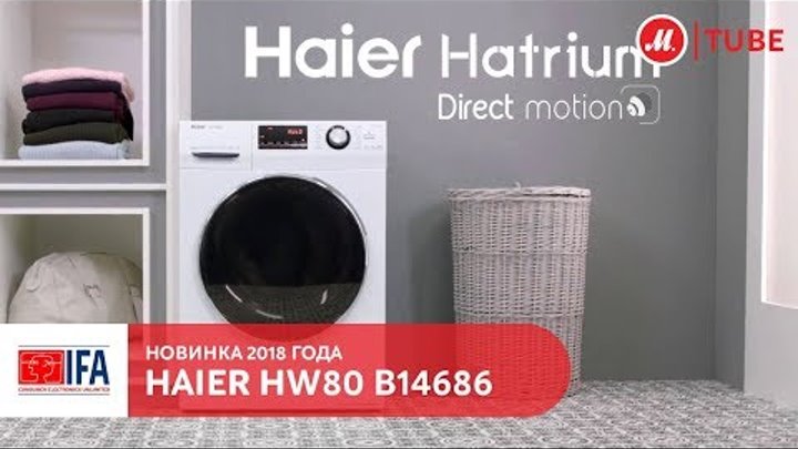 Новинка IFA 2018: стиральная машина с сушкой Haier HWD80-B14686