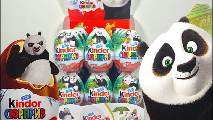 Киндер Сюрпризы Кунг Фу Панда 3 Новая Коллекция игрушек! Unboxing Kinder Surprise Kung Fu Panda 3