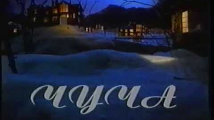 Незнайка на луне(1997) VHS-версия (Кассета 2) смотреть онлайн Незнайка на луне(1997) VHS-версия (Кассета 2)