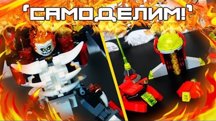 [LEGO-самоделки] Мини-самоделки "Космобаза" (MFZ ed), Робот-Призрачный Гонщик, + Лего лайфхак!