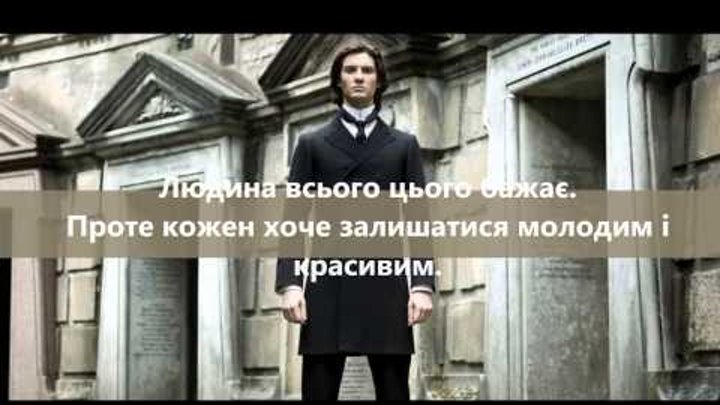 Буктрейлер на книгу Оскара Уайльда "Портрет Доріана Грея" Буктрейлер на книгу Оскара Уайльда "Портрет Доріана Грея"