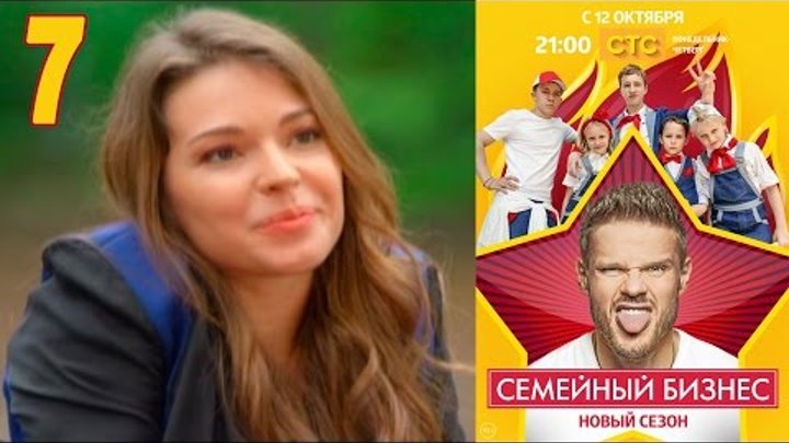 Семейный бизнес | Сезон 2 | Серия 7 смотреть онлайн Семейный бизнес | Сезон 2 | Серия 7
