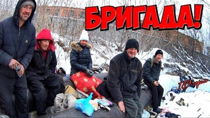 Один день среди бомжей / 189 серия - Бригада в работе!(18+) Один день среди бомжей / 189 серия - Бригада в работе!(18+)