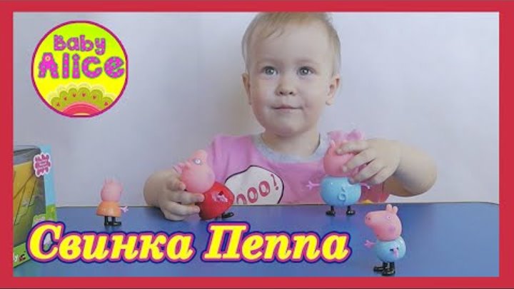Свинка Пеппа открываем набор игрушек семья Пеппа Пиг Peppa Pig