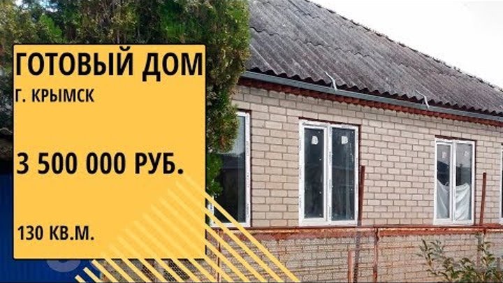 Продается дом в р-не больницы г. Крымск Краснодарский край