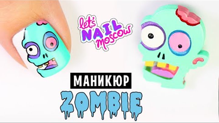 Зомби маникюр на Хэллоуин | Zombie nail art tutorial for Halloween Зомби маникюр на Хэллоуин | Zombie nail art tutorial for Halloween