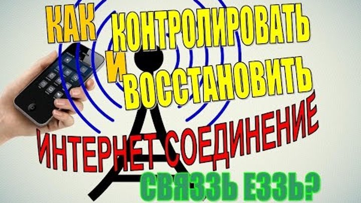Пропал интернет на телефоне / Как восстановить интернет на телефоне андроид Пропал интернет на телефоне / Как восстановить интернет на телефоне андроид