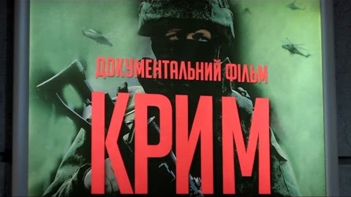 «Крим. Як це було»: презентація фільму в Дніпрі