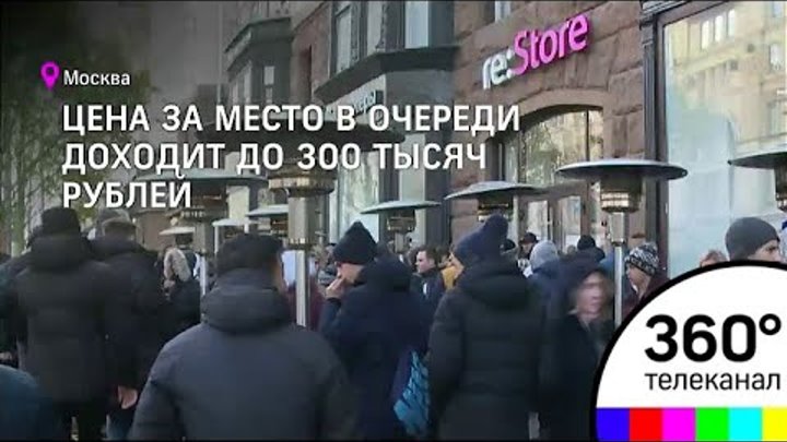 "Яблочная лихорадка" в центре Москвы: продажи iPhone X официально стартовали