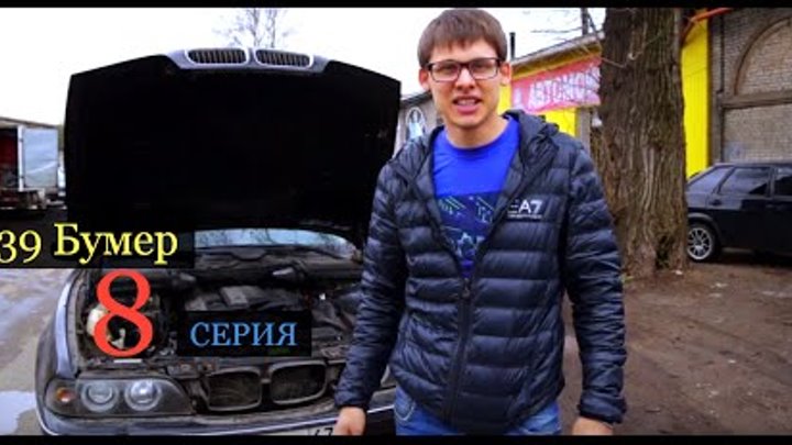 Сто тысяч чтобы он поехал. 39 бумер , серия 8. Как стать автомобилистом за 150000 рублей. Сто тысяч чтобы он поехал. 39 бумер , серия 8. Как стать автомобилистом за 150000 рублей.