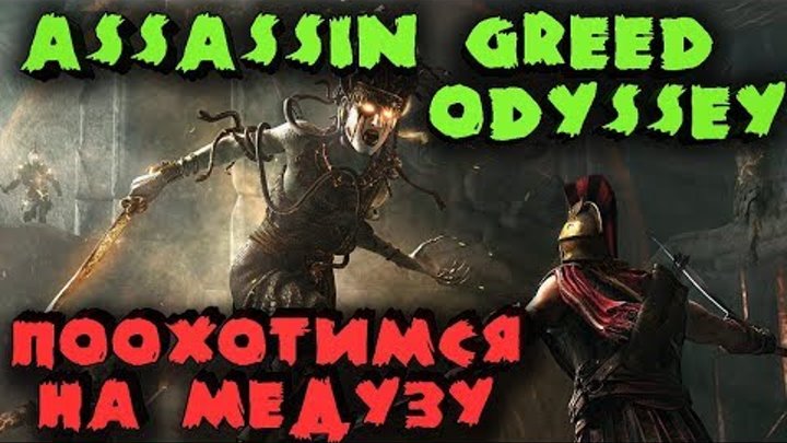 Новый Ассасин Крид на максималках ПК - Assassin’s Creed Odyssey - Лучшая игра с сюжетом или экшОн?