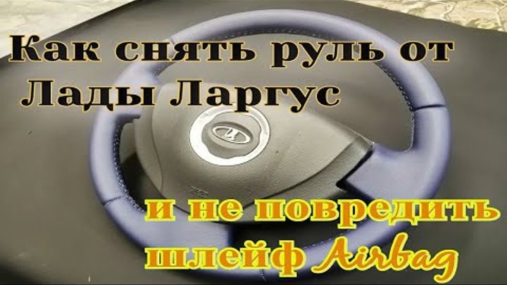 Оплётка руля лада приора - YouTube