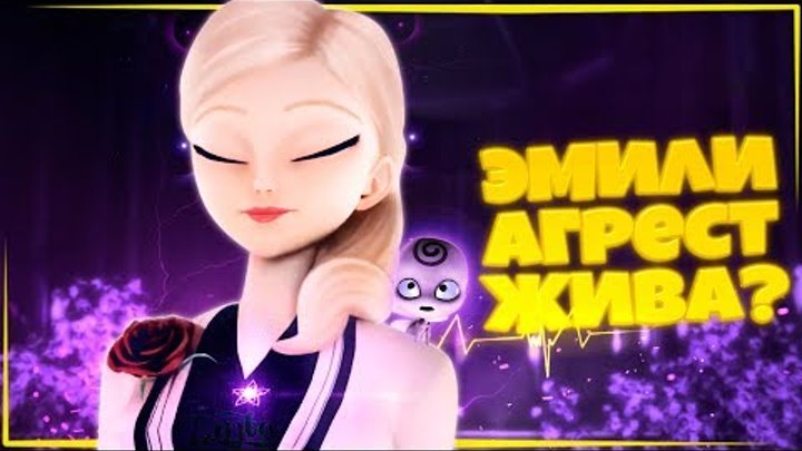 ТРИЛОГИЯ "БИТВА КОРОЛЕВ" - ПОЯВЛЕНИЕ ЭМИЛИ АГРЕСТ И КВИН БИ! 20 СЕРИЯ! | Теории Леди Баг и Супер-Кот смотреть онлайн ТРИЛОГИЯ "БИТВА КОРОЛЕВ" - ПОЯВЛЕНИЕ ЭМИЛИ АГРЕСТ И КВИН БИ! 20 СЕРИЯ! | Теории Леди Баг и Супер-Кот