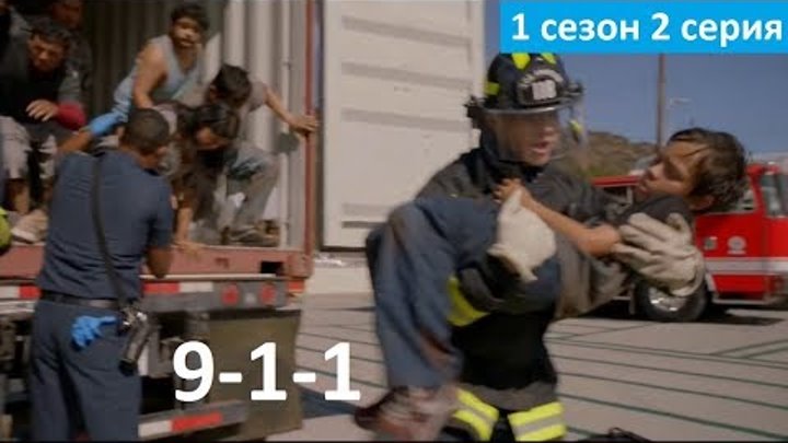 9-1-1 1 сезон 2 серия - Русское Промо (Субтитры, 2018) 9-1-1 1x02 Promo