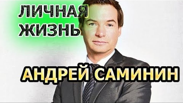 Андрей Саминин - биография, личная жизнь, жена, дети. Актер сериала Пес 4 сезон