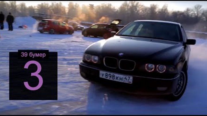 39 бумер. Как стать владельцем BMW за 150000 рублей. Попасть на соревнования любой ценой! Серия 3