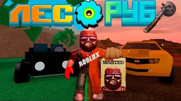 Лесоруб Другая реальность 1 серия ! Roblox Jailbreak Как лесоруб попал в тюрьму !