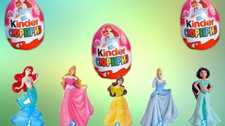 Киндер Сюрприз Принцессы Диснея и их Королевские Питомцы Kinder Surprise Disney Princess