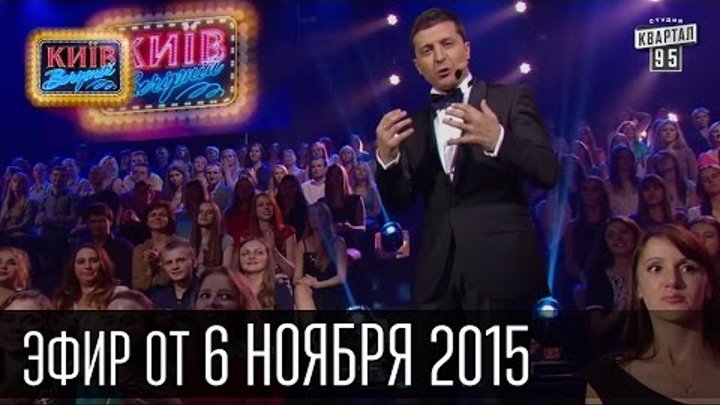 Вечерний Киев - Розыгрыш Натальи Могилевской, "Шерлок", пародия "Мусарская Баллада"|Новый сезон 2015 Вечерний Киев - Розыгрыш Натальи Могилевской, "Шерлок", пародия "Мусарская Баллада"|Новый сезон 2015